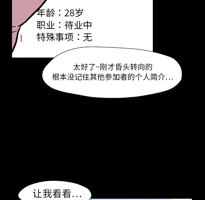 漫画《反乌托邦游戏》第8话第22张图