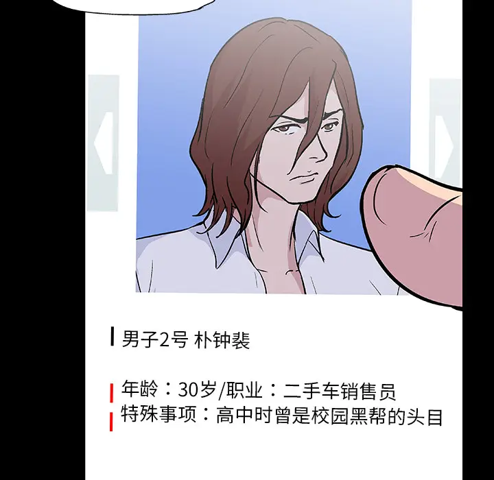 漫画《反乌托邦游戏》第8话第23张图