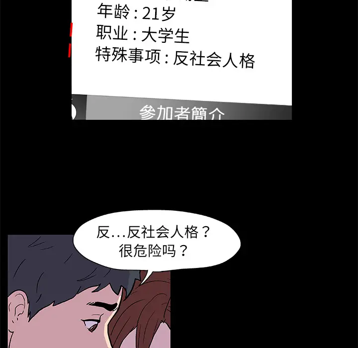 漫画《反乌托邦游戏》第8话第27张图