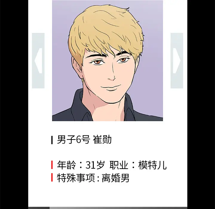 漫画《反乌托邦游戏》第8话第30张图