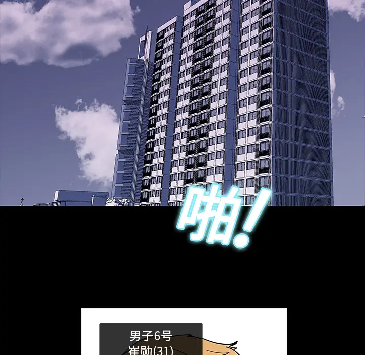 漫画《反乌托邦游戏》第8话第32张图