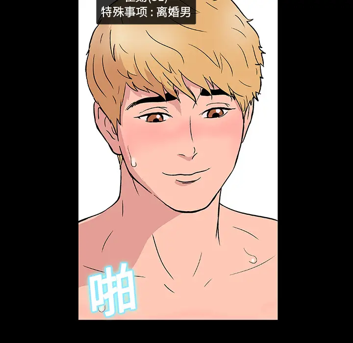 漫画《反乌托邦游戏》第8话第33张图