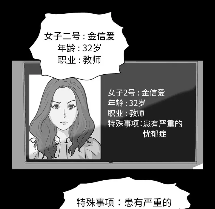 漫画《反乌托邦游戏》第8话第5张图