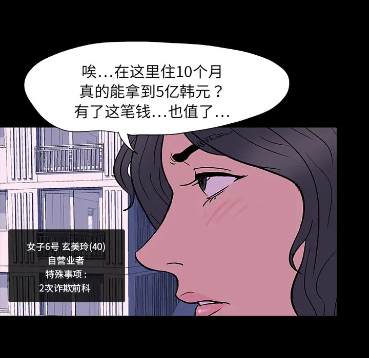 漫画《反乌托邦游戏》第8话第63张图