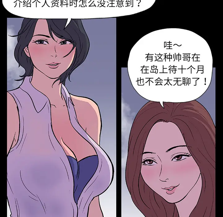 漫画《反乌托邦游戏》第8话第68张图