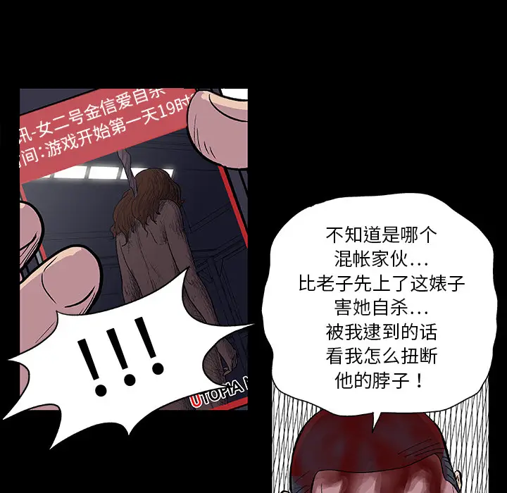 漫画《反乌托邦游戏》第9话第15张图