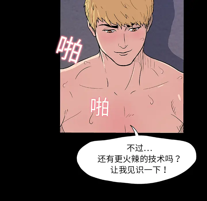 漫画《反乌托邦游戏》第9话第34张图