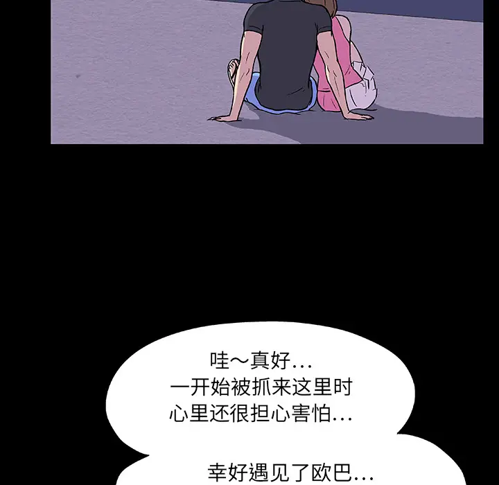 漫画《反乌托邦游戏》第9话第44张图