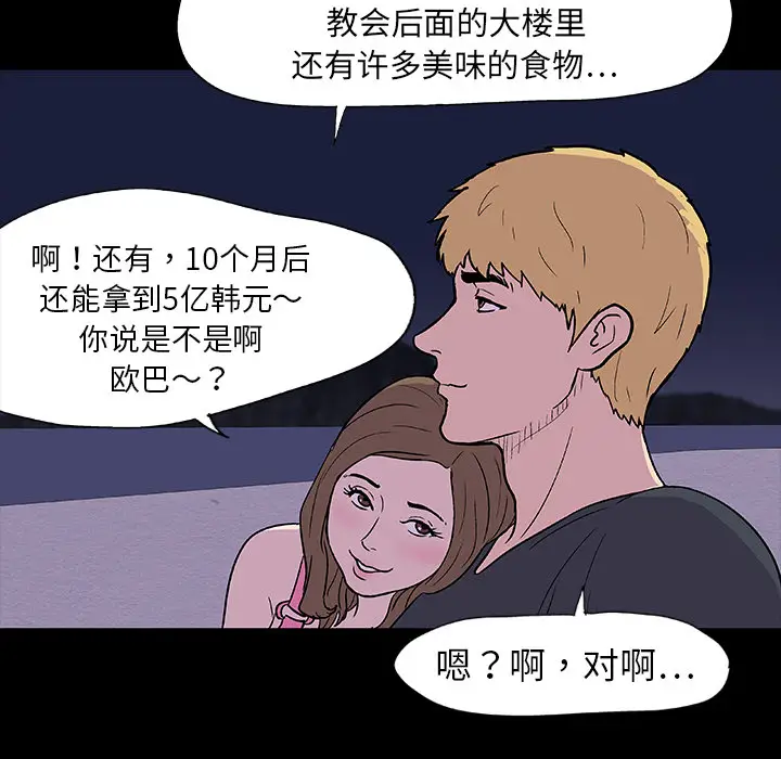 漫画《反乌托邦游戏》第9话第45张图
