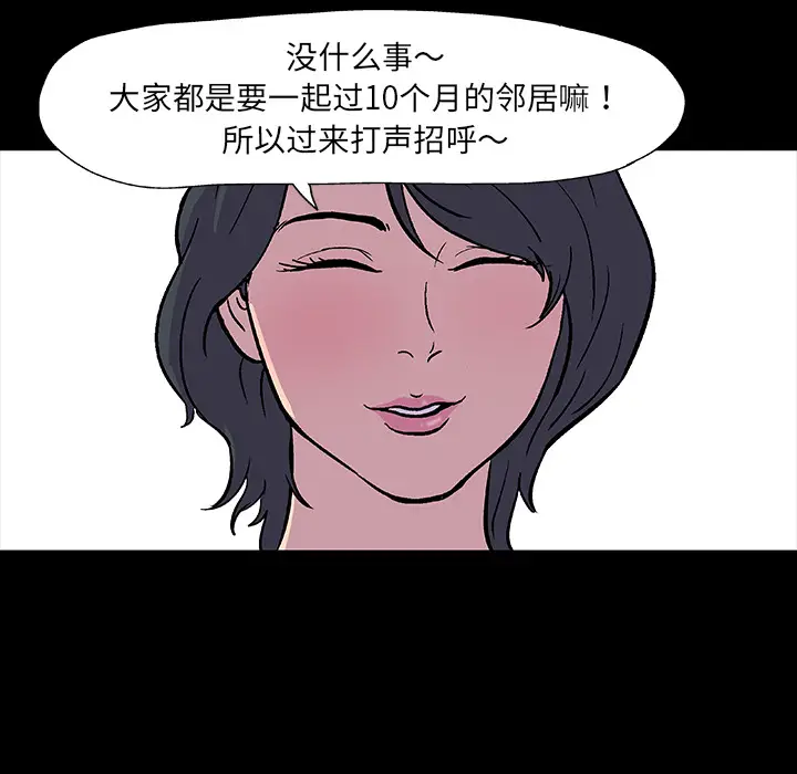 漫画《反乌托邦游戏》第9话第51张图