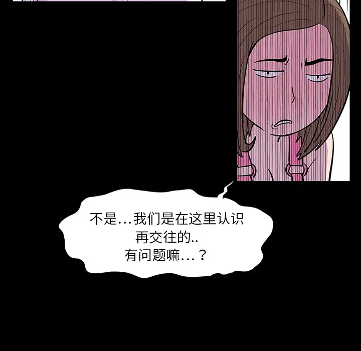 漫画《反乌托邦游戏》第9话第57张图