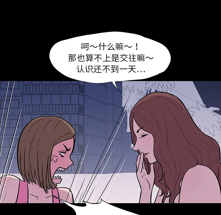 漫画《反乌托邦游戏》第9话第58张图