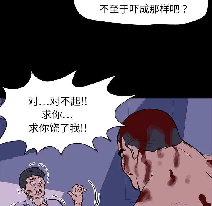 漫画《反乌托邦游戏》第9话第6张图