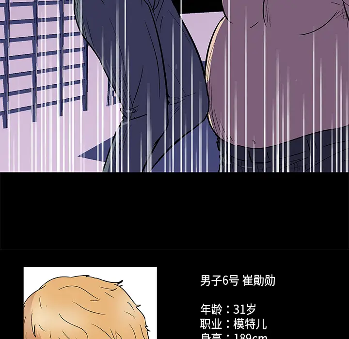 漫画《反乌托邦游戏》第9话第71张图