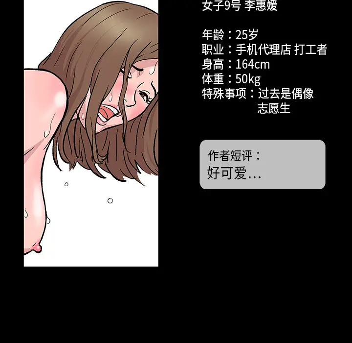 漫画《反乌托邦游戏》第9话第73张图