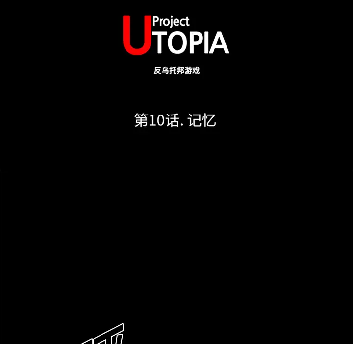 漫画《反乌托邦游戏》第9话第75张图