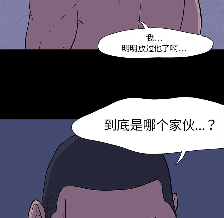 漫画《反乌托邦游戏》第10话第78张图