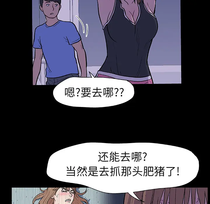 漫画《反乌托邦游戏》第11话第20张图