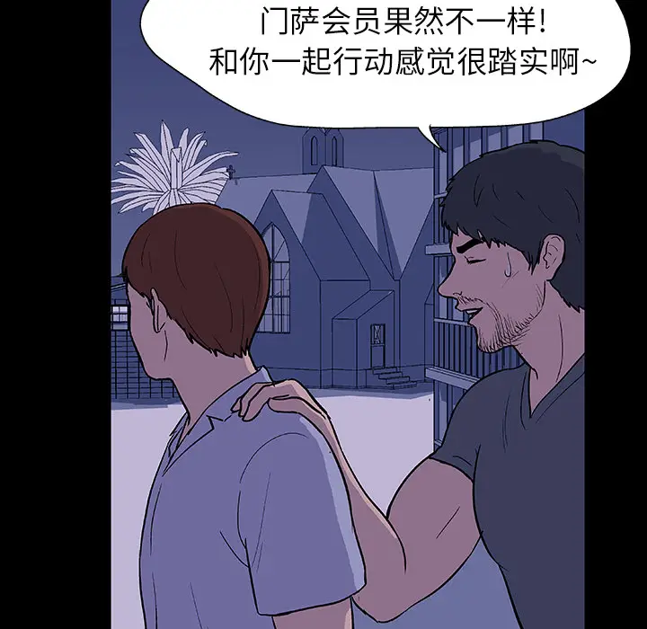 漫画《反乌托邦游戏》第11话第32张图