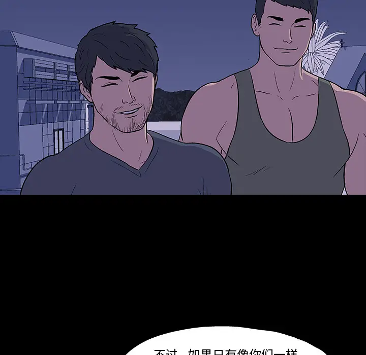 漫画《反乌托邦游戏》第11话第42张图
