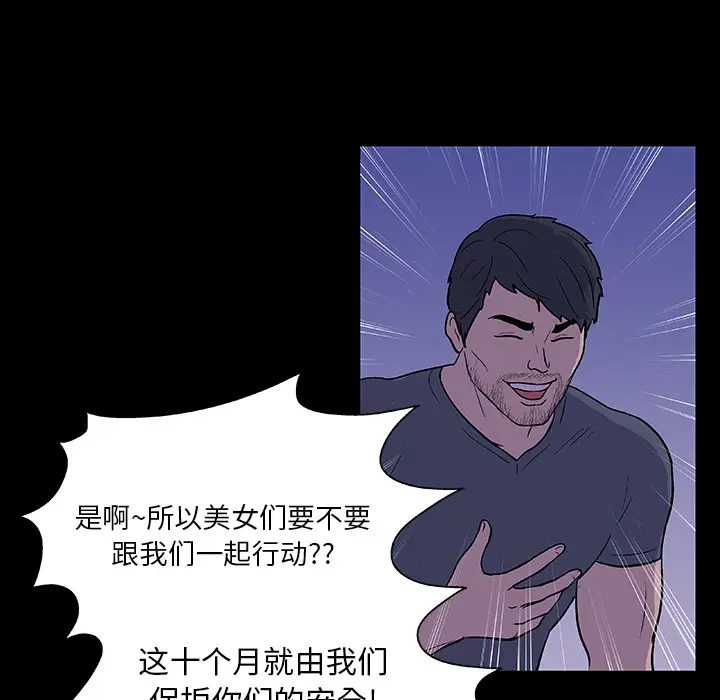 漫画《反乌托邦游戏》第11话第44张图