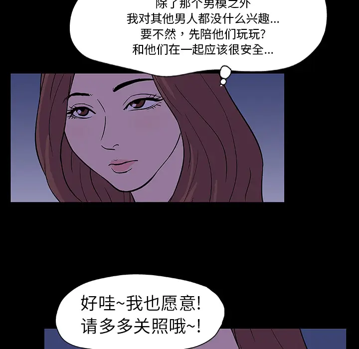 漫画《反乌托邦游戏》第11话第47张图