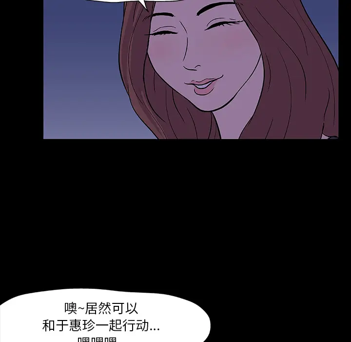 漫画《反乌托邦游戏》第11话第48张图