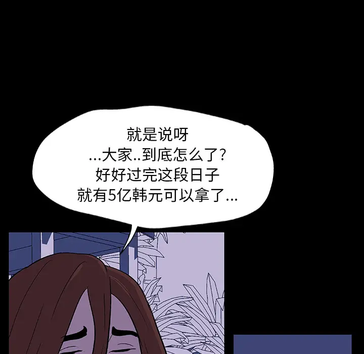 漫画《反乌托邦游戏》第11话第6张图