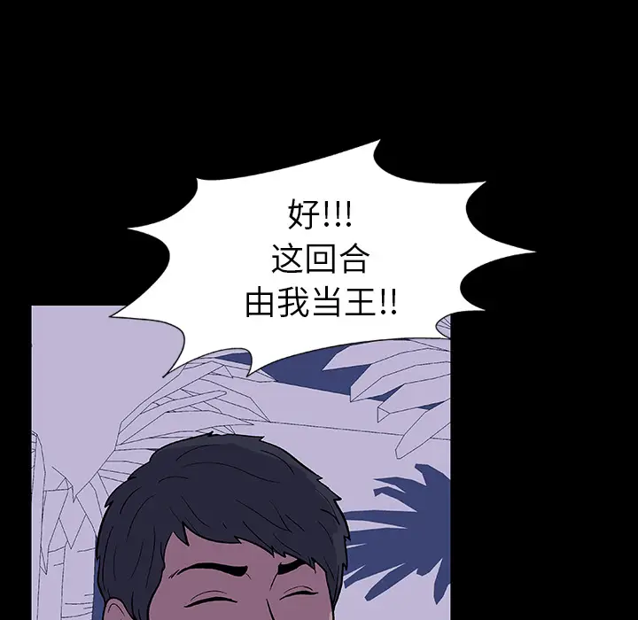 漫画《反乌托邦游戏》第13话第20张图