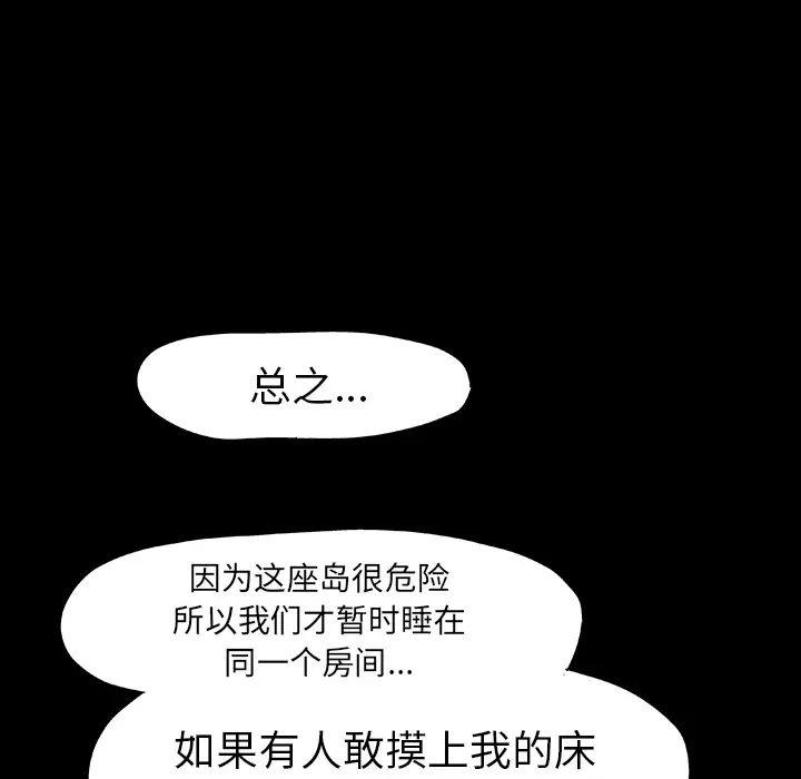 漫画《反乌托邦游戏》第14话第20张图