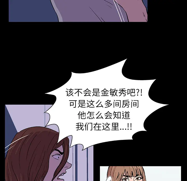 漫画《反乌托邦游戏》第14话第34张图