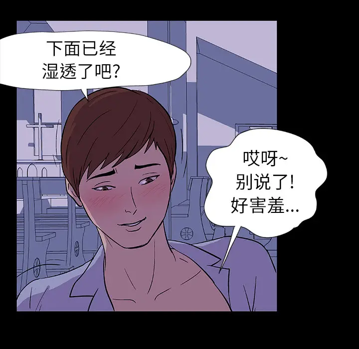 漫画《反乌托邦游戏》第14话第43张图