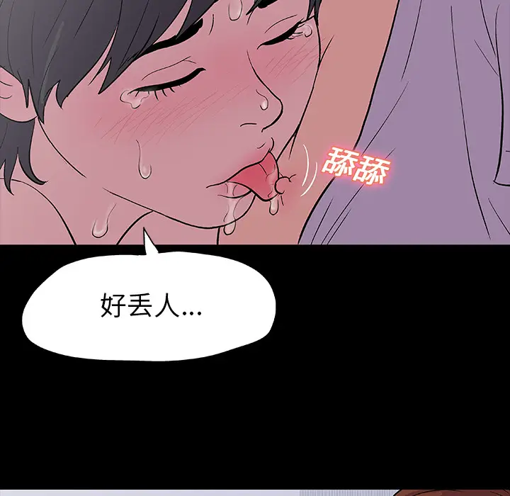 漫画《反乌托邦游戏》第14话第45张图