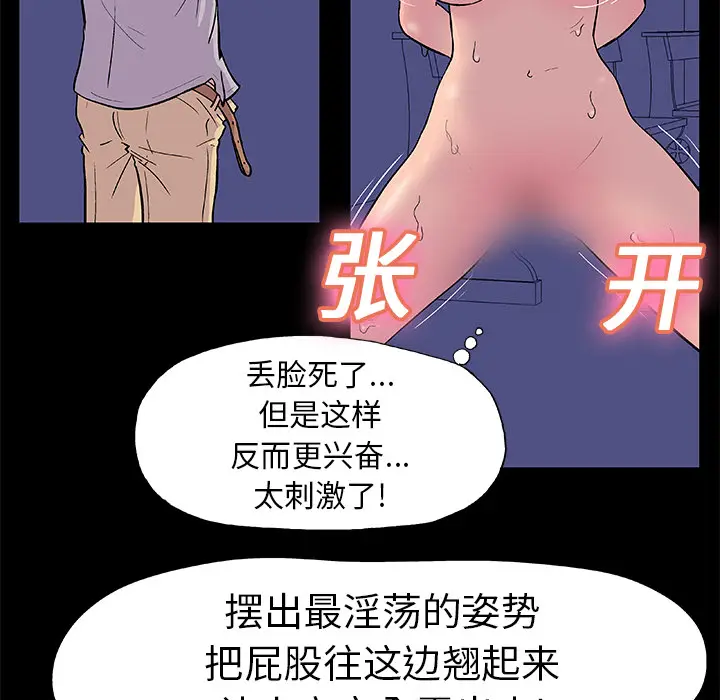 漫画《反乌托邦游戏》第14话第50张图