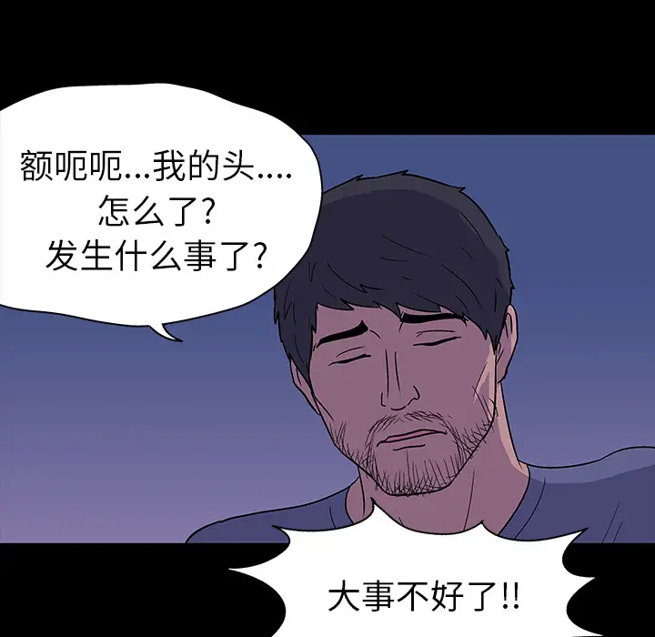 漫画《反乌托邦游戏》第15话第50张图