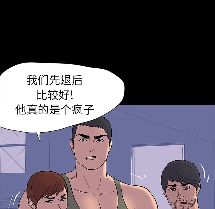漫画《反乌托邦游戏》第16话第20张图
