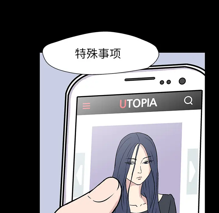 漫画《反乌托邦游戏》第17话第11张图