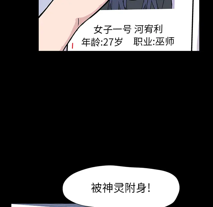 漫画《反乌托邦游戏》第17话第12张图