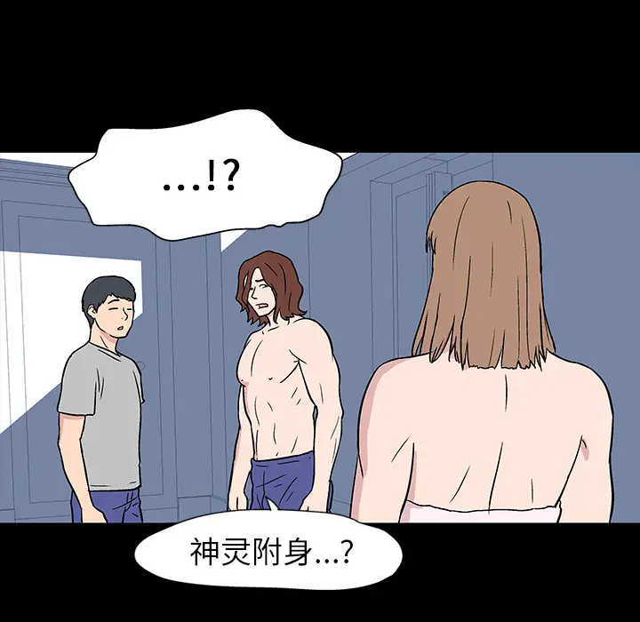 漫画《反乌托邦游戏》第17话第15张图