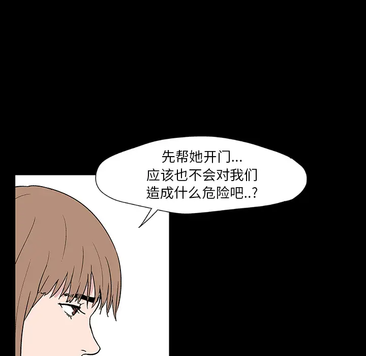 漫画《反乌托邦游戏》第17话第16张图