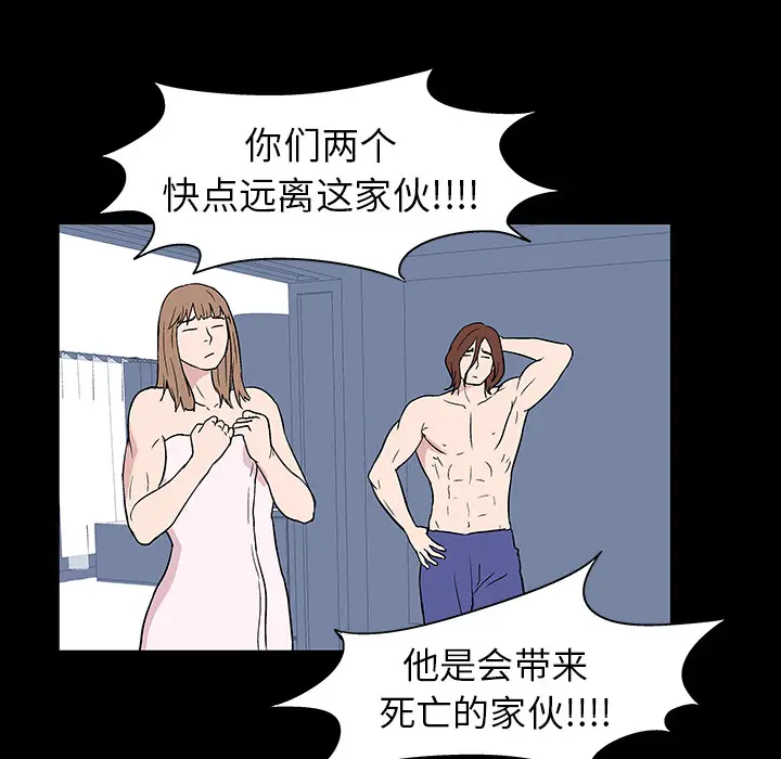 漫画《反乌托邦游戏》第17话第45张图