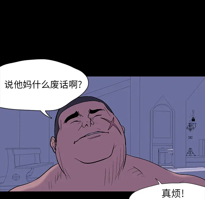 漫画《反乌托邦游戏》第17话第52张图