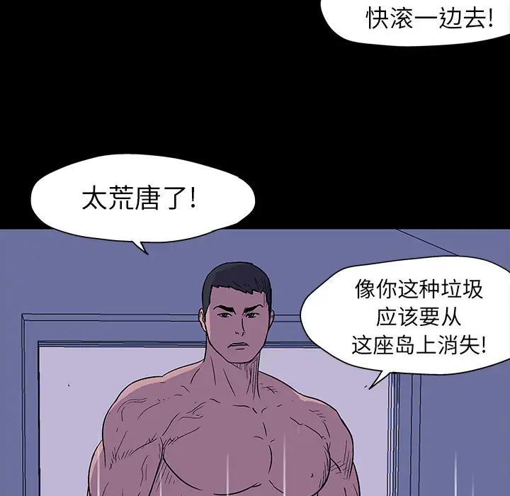 漫画《反乌托邦游戏》第17话第53张图