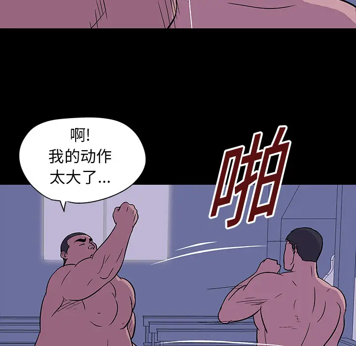 漫画《反乌托邦游戏》第17话第66张图