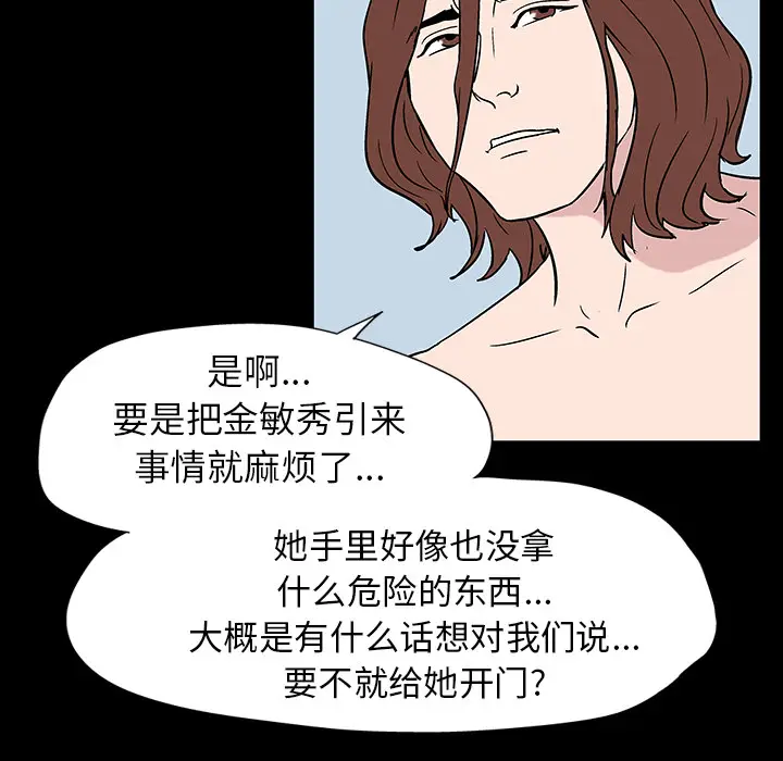 漫画《反乌托邦游戏》第17话第8张图