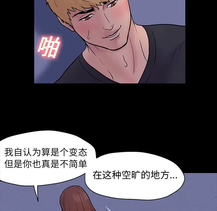 漫画《反乌托邦游戏》第19话第41张图