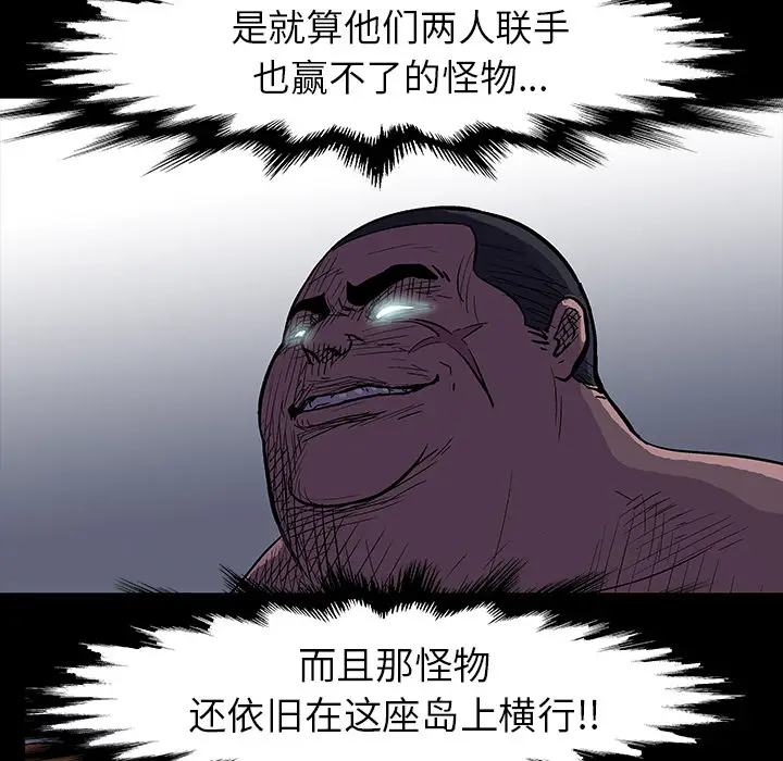 漫画《反乌托邦游戏》第20话第38张图