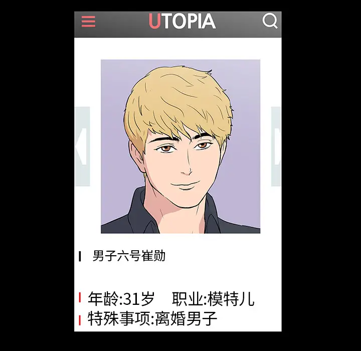 漫画《反乌托邦游戏》第20话第53张图