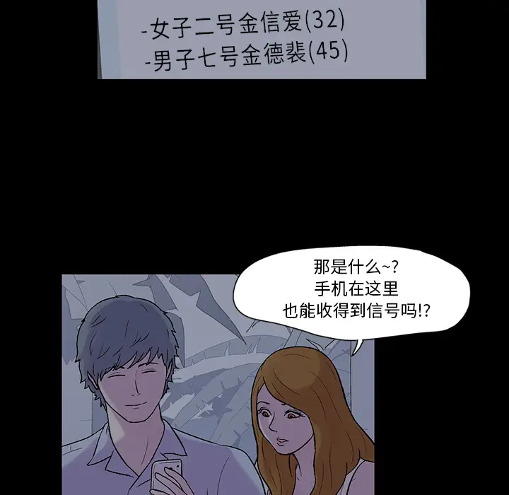 漫画《反乌托邦游戏》第20话第69张图