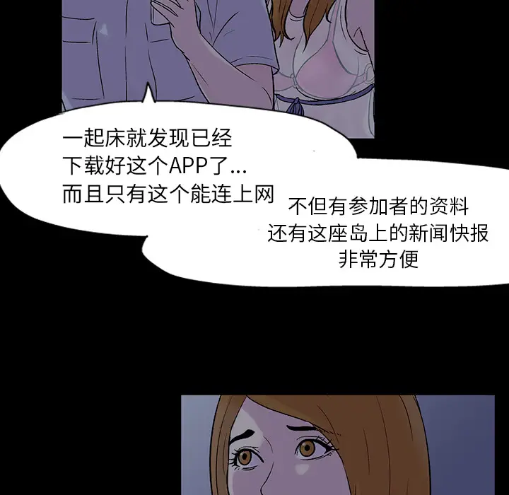 漫画《反乌托邦游戏》第20话第70张图